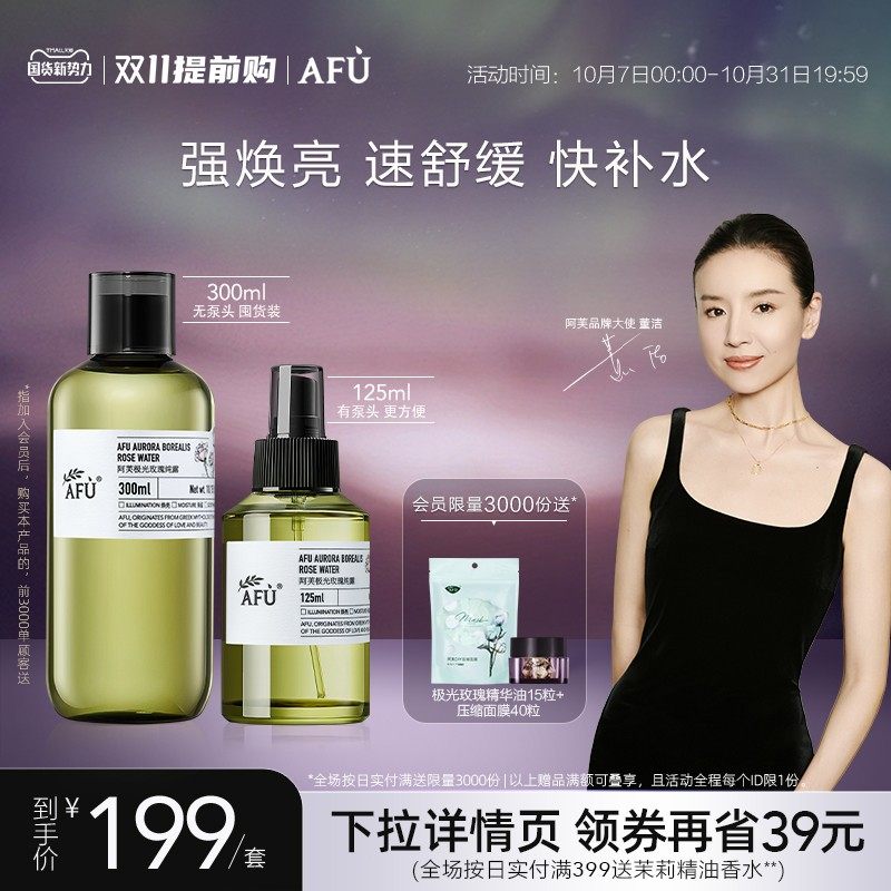 【董洁推荐】阿芙极光玫瑰纯露囤货装补水喷雾保湿爽肤水焕亮舒缓
