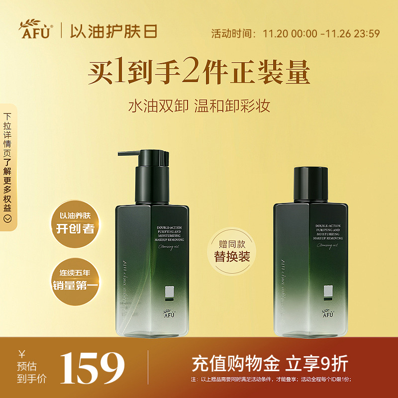 阿芙双儿水油双卸净澈洁颜油温和清洁眼唇脸三合一卸妆油卸妆水