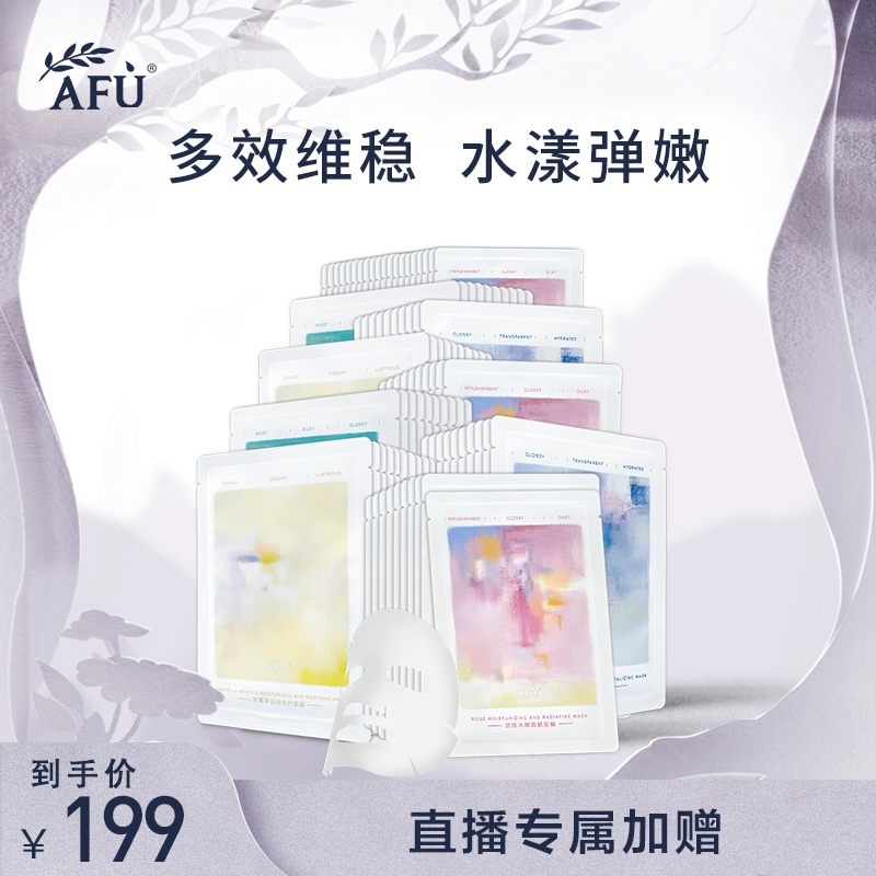 【直播专属】阿芙补水面膜套组100片积雪草复活草玫瑰植萃面膜