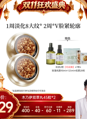 【禧物社】阿芙木乃伊胶囊精华油45粒*2 D15
