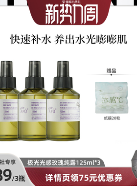 【阿芙专场】阿芙极光玫瑰纯露125ml*3 D15