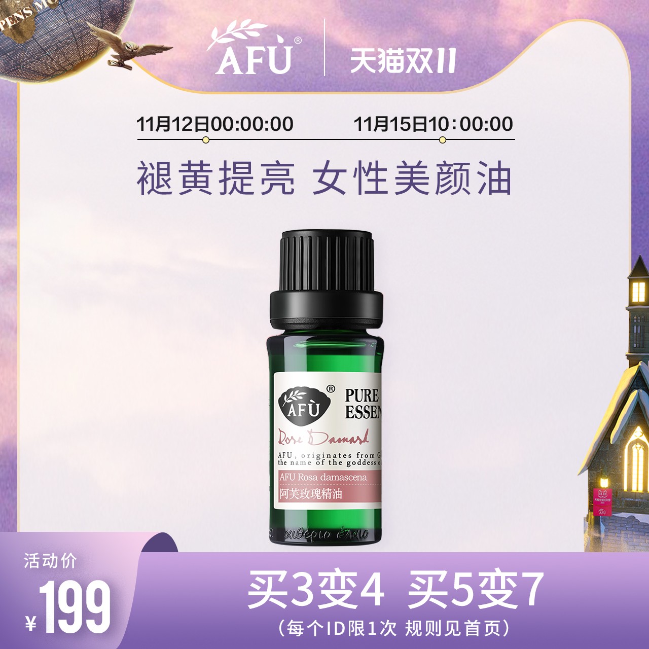 阿芙玫瑰精油9.99% 精油香薰按摩单方面部脸部身体护肤保湿正品女