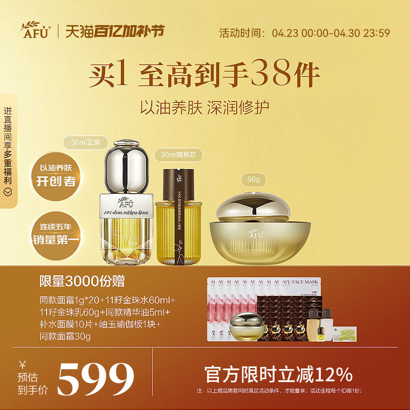 阿芙11籽精华油面霜十一籽护肤套装紧致抗皱面部精油精华油霜正品