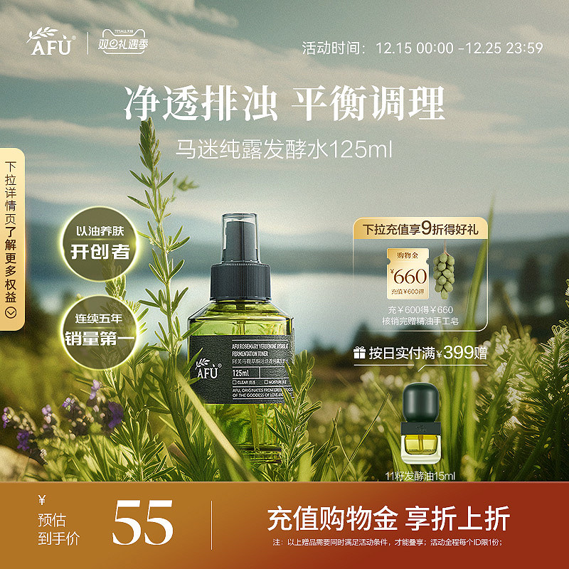 阿芙马鞭草酮迷迭香纯露发酵水告别闭口粉刺改善毛孔肌肤油光喷雾