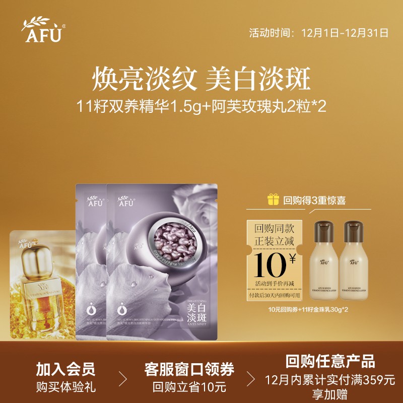 【U先派样】阿芙十一籽双养精华1.5g紫丸子2粒*2 Y