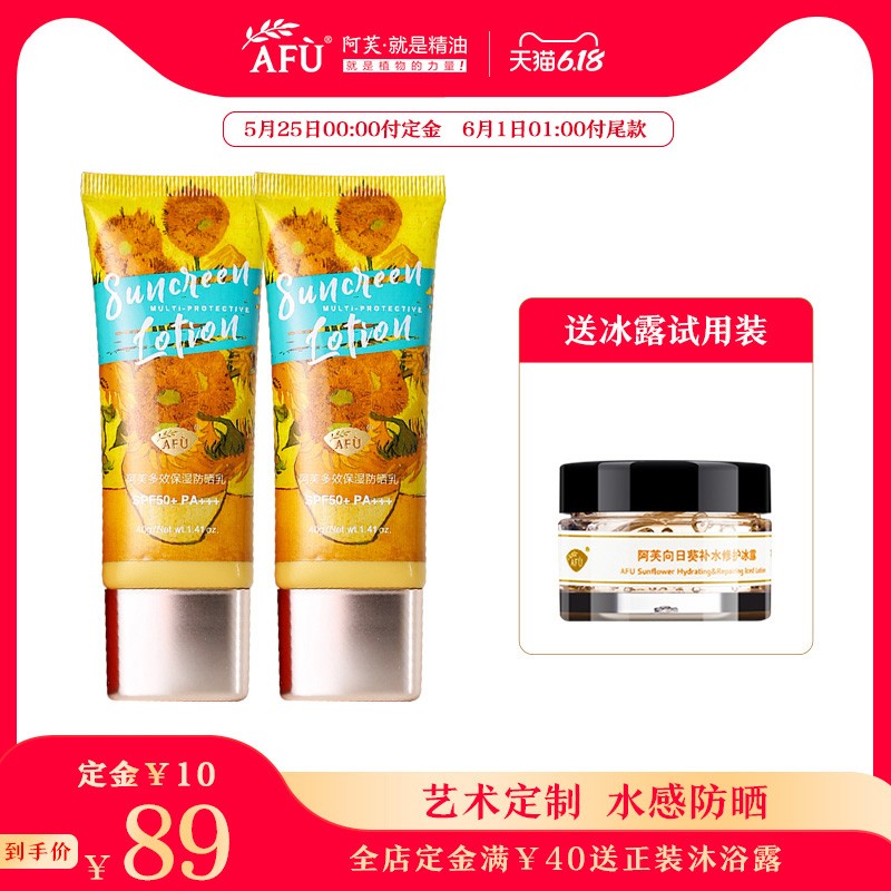 阿芙多效保湿防晒乳spf50 梵高定制两支装防晒霜防紫外线隔离女