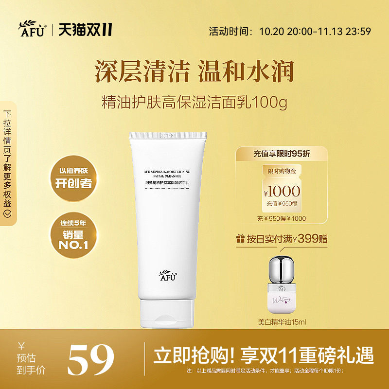阿芙高保湿氨基酸精油洗面奶温和洁面乳有效清洁去油补水女男士用