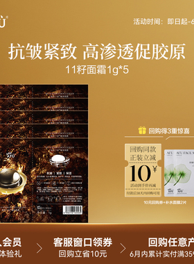 【顺买专享】阿芙十一籽精华面霜经典版1g*5紧致抗皱 Y