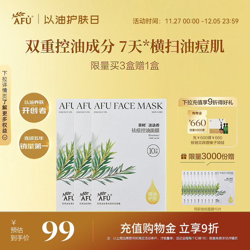 阿芙精油护肤迷迭香祛痘控油贴片面膜舒缓保湿痘痘肌干皮官方正品