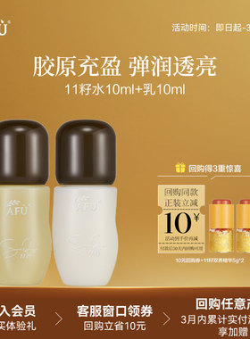 【顺买专享】阿芙十一籽金珠水乳套装滋润保湿紧致淡纹 Y