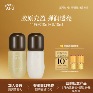 【顺买专享】阿芙十一籽金珠水乳套装滋润保湿紧致淡纹 Y