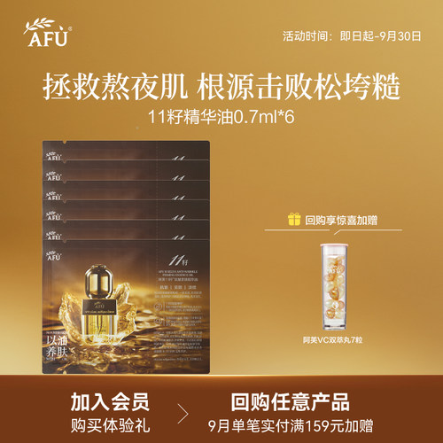 【顺买专享】阿芙紧致淡纹精华油0.7ml*6 Y