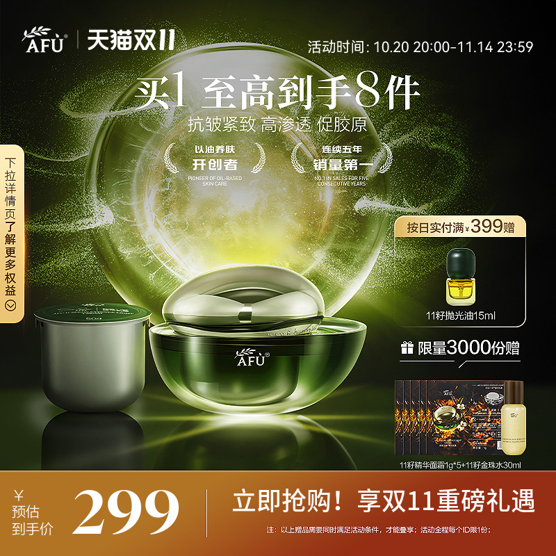 阿芙11籽面霜精华乳霜紧致抗皱淡化细纹保湿滋润精油面霜夏季清爽