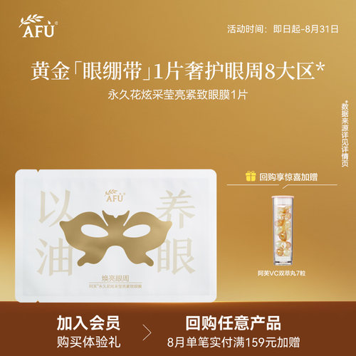 【U先派样】阿芙抗皱眼贴膜以油养眼1片 Y