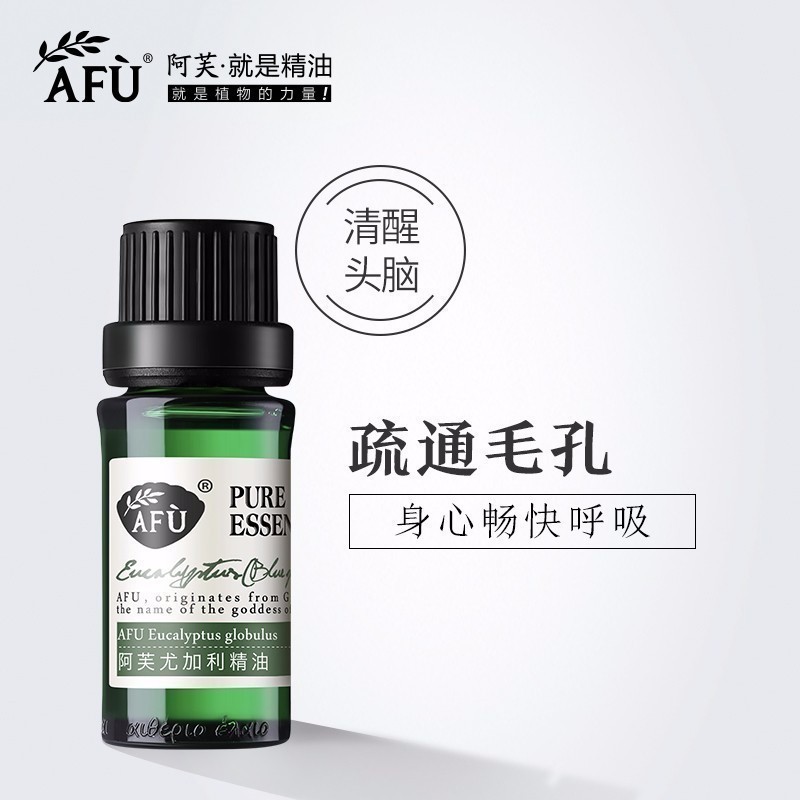 阿芙尤加利精油10ml 桉树香薰疏通毛孔面部脸部官方旗舰店正品