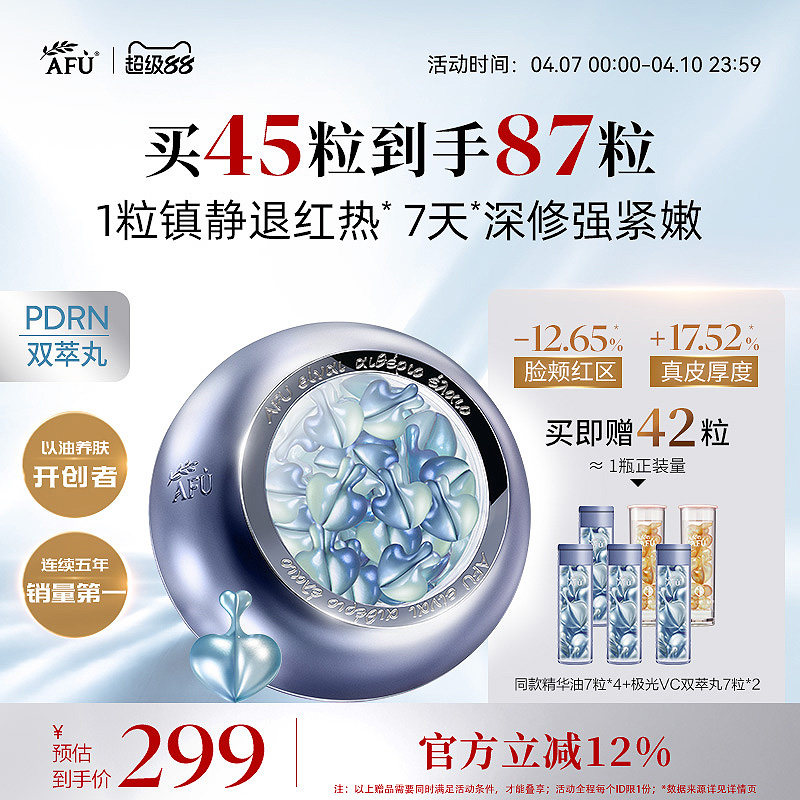 阿芙冷油双萃丸PDRN精华次抛面部修护精华油保湿舒缓敏感肌精华液