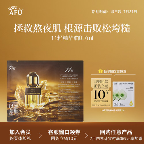 【U先派样】阿芙精华油0.7ml紧致抗皱rc Y