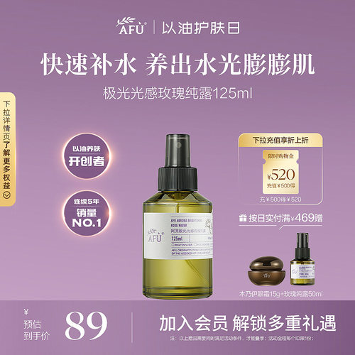 阿芙极光光感玫瑰纯露花水精油玫瑰水补水喷雾湿敷爽肤水化妆水