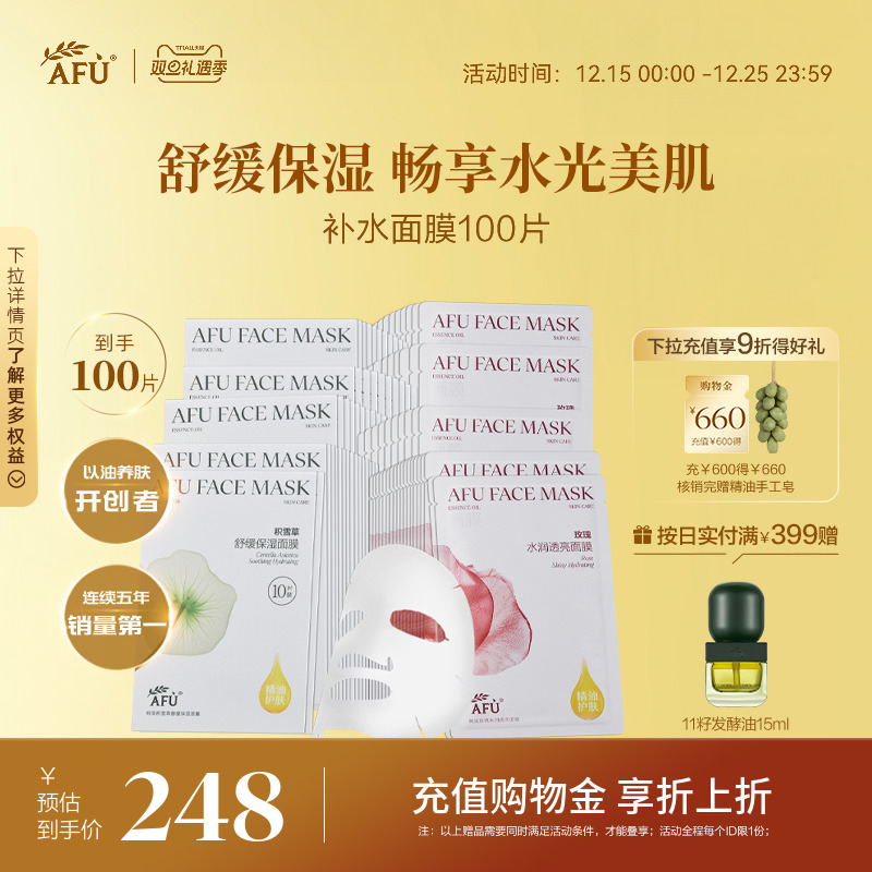 阿芙补水面膜玫瑰提亮积雪草面膜保湿舒缓面部护理套装100片夏季