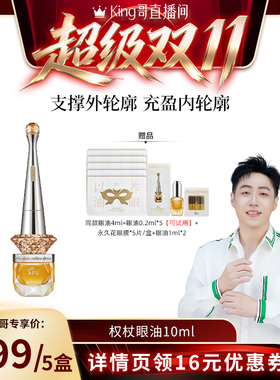【King哥直播间】阿芙十一籽眼油紧致淡纹眼部精华油D15