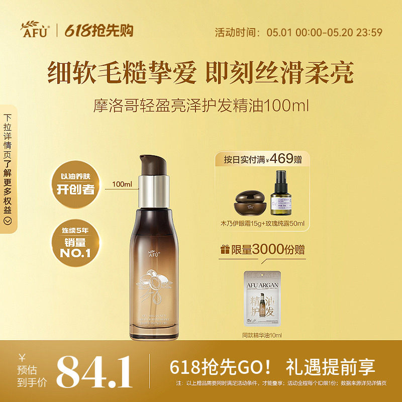 阿芙摩洛哥护发精油女防毛躁柔顺卷发干枯分叉头发精油发油留香