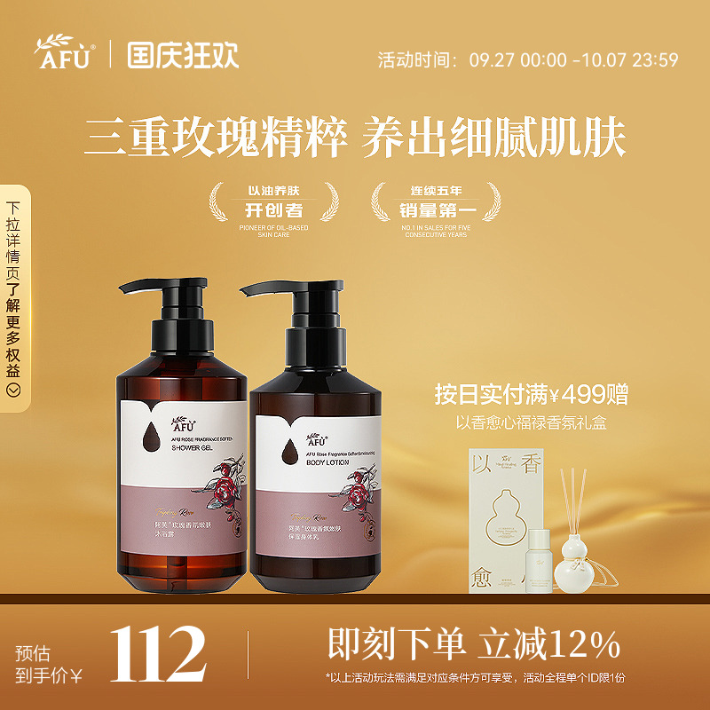 阿芙玫瑰香氛嫩肤沐浴露身体乳清爽洗护滋养滋润留香持久沐浴液