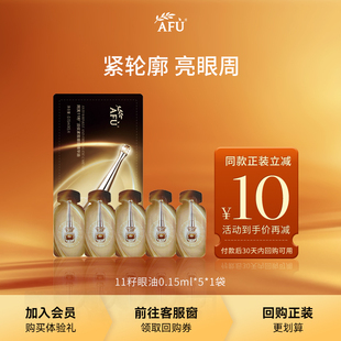 U先派樣 阿芙十一籽眼油緊致淡紋眼部精華油改善皺紋塑眼周rc