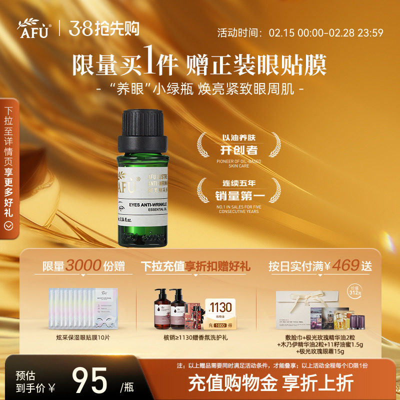 阿芙神采多效淡纹眼部精华油眼霜眼部按摩油改善眼袋眼纹黑眼圈