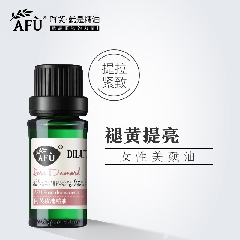 阿芙玫瑰精油9.99% 精油香薰按摩单方面部脸部身体护肤保湿正品女