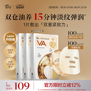 【重磅新品】阿芙木乃伊VA双萃精华面膜抗皱紧致淡纹补水保湿正品