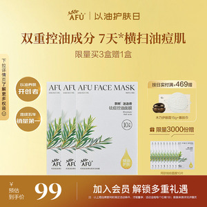 阿芙茶树控油面膜祛痘淡化痘印闭口迷迭香补水舒缓油皮官方正品