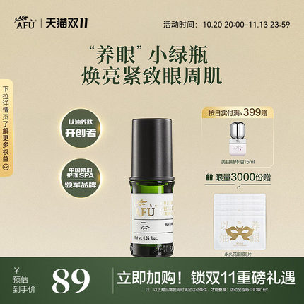 阿芙神采多效淡纹眼部精华油眼霜滚珠版眼部按摩油眼袋黑眼圈