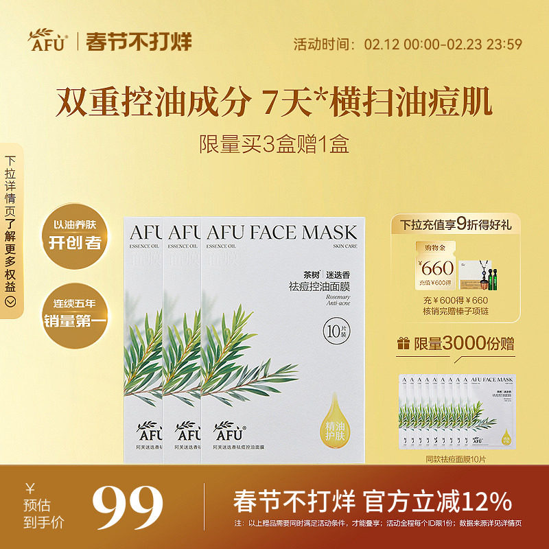 阿芙精油护肤迷迭香祛痘控油贴片面膜舒缓保湿痘痘肌干皮官方正品