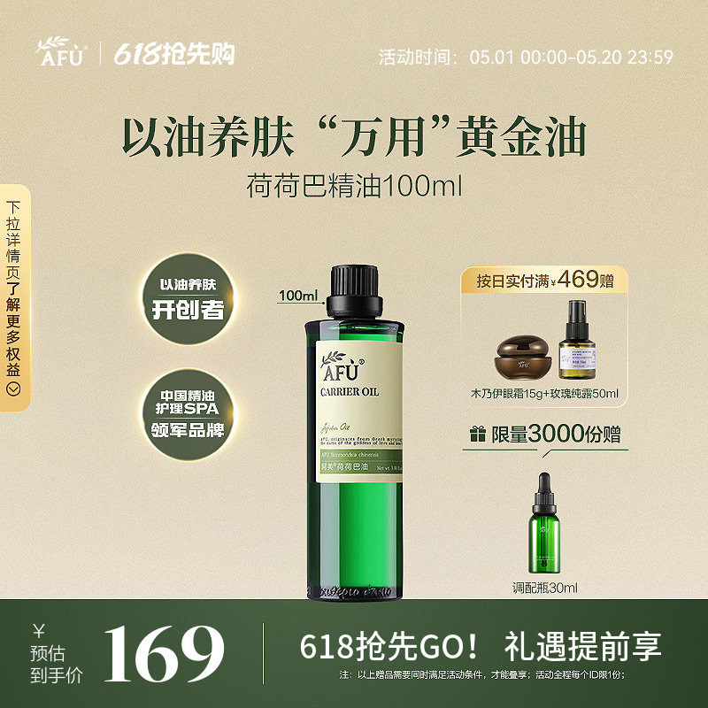 阿芙荷荷巴油霍霍巴油溶黑头基础油护肤油精油面部按摩正品jojoba