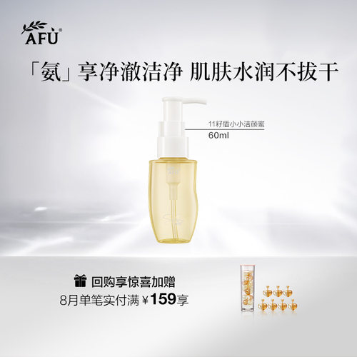 阿芙十一籽盾小小温润净澈洁颜蜜面部清洁BYBT Y