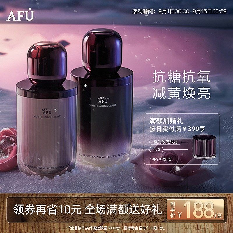 阿芙极光玫瑰焕采亮白水乳面霜套装面部护肤美白淡斑补水提亮肤色