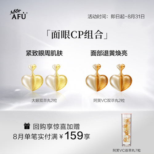 【U先派样】阿芙面眼组合胶囊精华Y