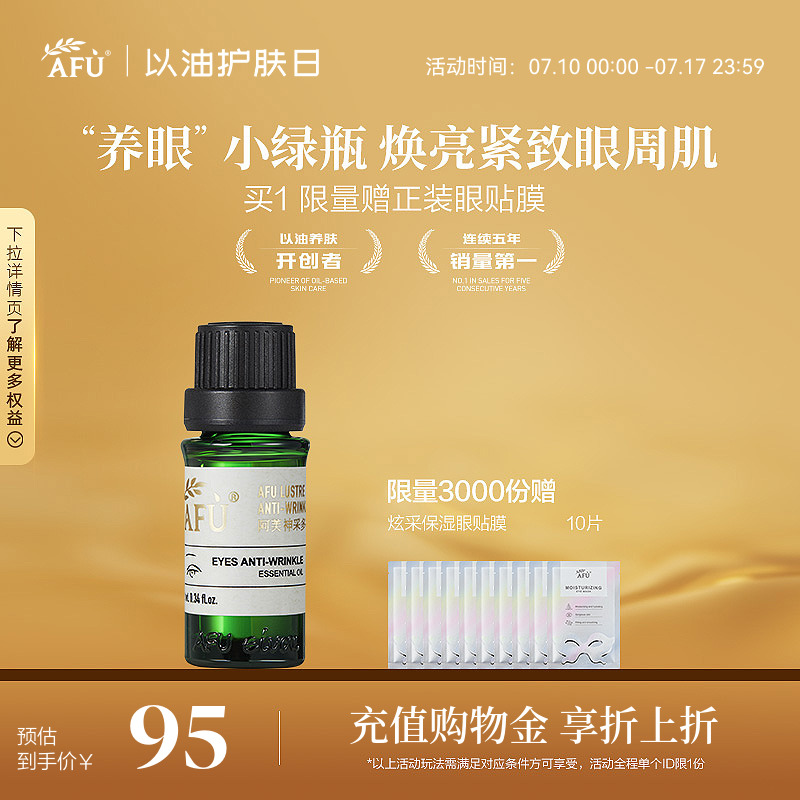 阿芙神采多效淡纹眼部精华油眼霜眼部按摩油改善眼袋眼纹黑眼圈