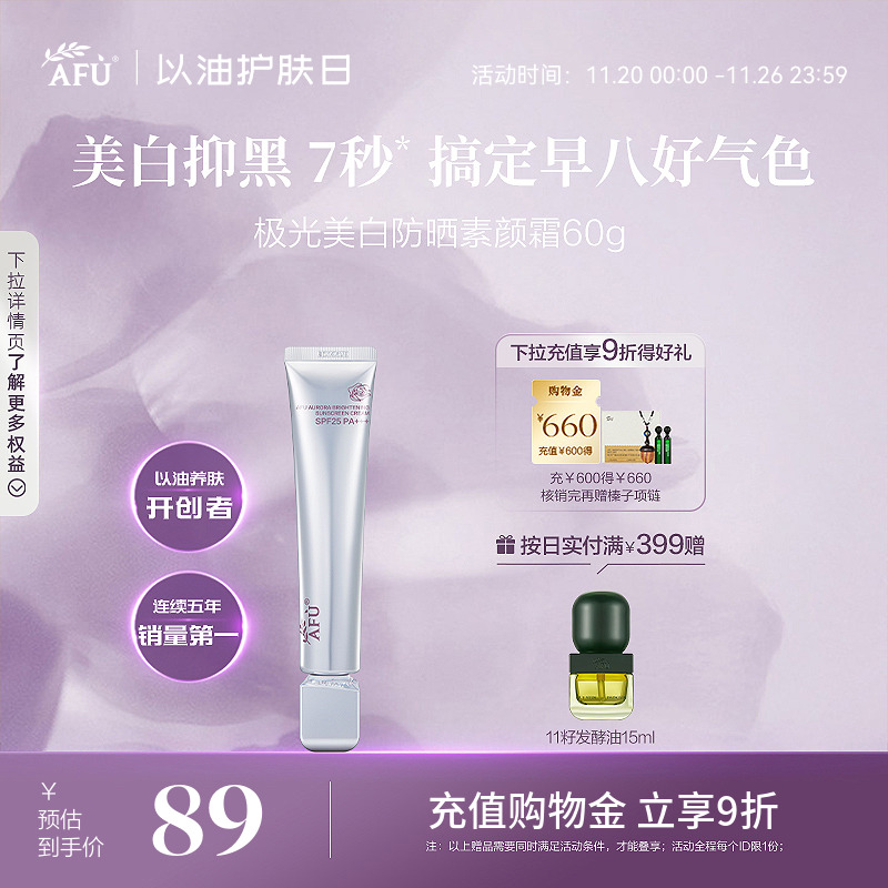 阿芙极光美白素颜霜隔离防晒三合一提亮肤色妆前乳面霜女正品官方