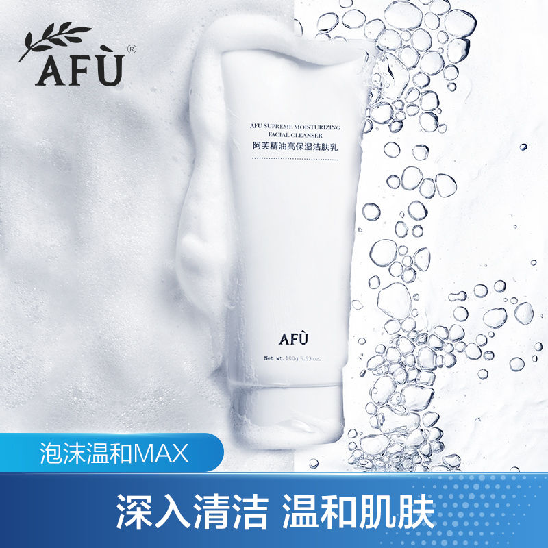 【百亿补贴】阿芙精油高保湿洁肤乳100g*2支温和清洁氨基酸洗面奶