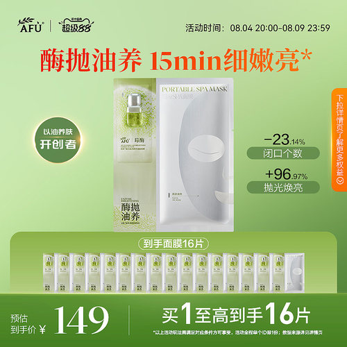 阿芙莓酶抛光面膜刷酶去闭口控油收敛毛孔祛黄提亮补水油敷面膜