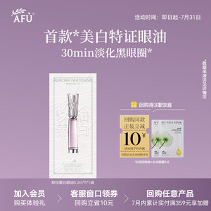 【顺买专享】阿芙眼部精华0.2ml*5 Y