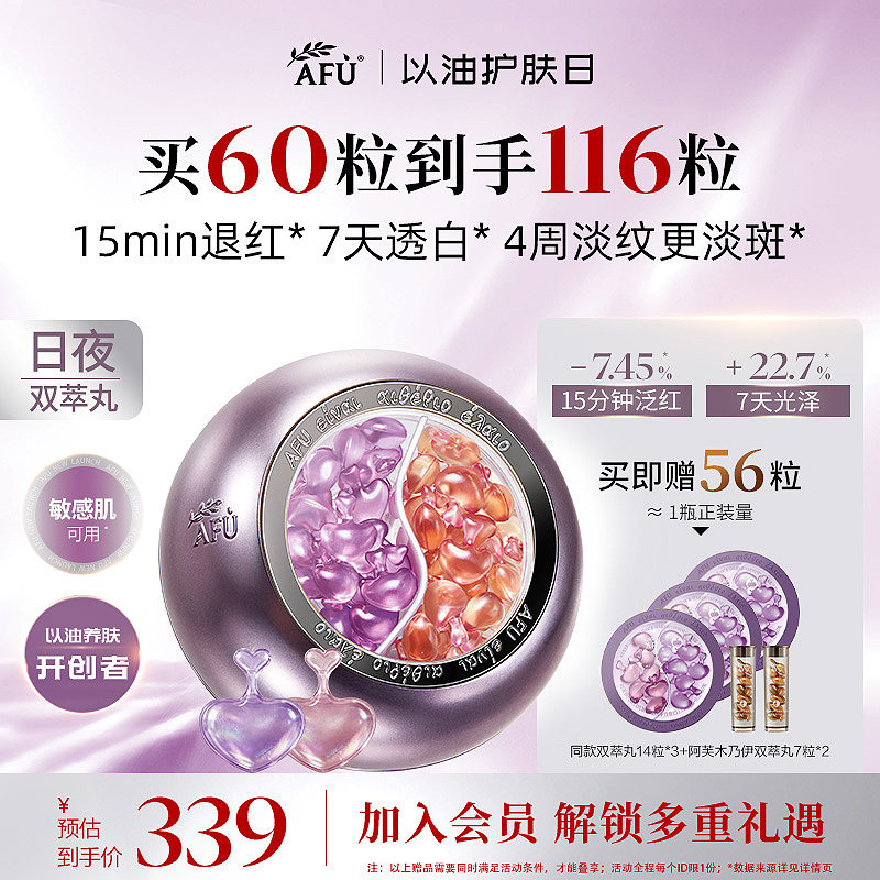 阿芙极光玫瑰日夜丸祛黄美白淡斑淡皱纹褪红滋养双萃丸次抛精华油