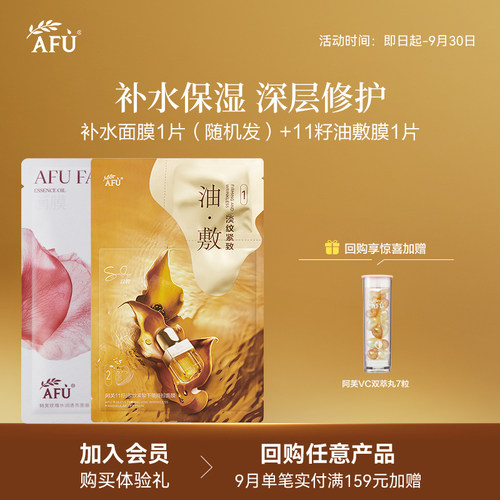 【U先派样】阿芙十一籽淡纹紧致分区提拉油敷膜1片+补水面膜1片 Y