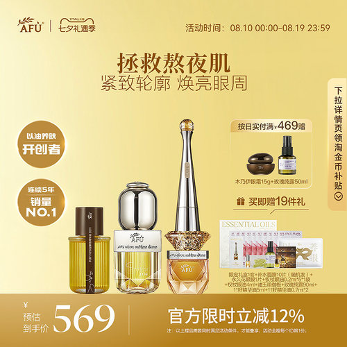 「七夕礼物|直播专属」papi酱同款阿芙11籽精华油权杖眼油套装