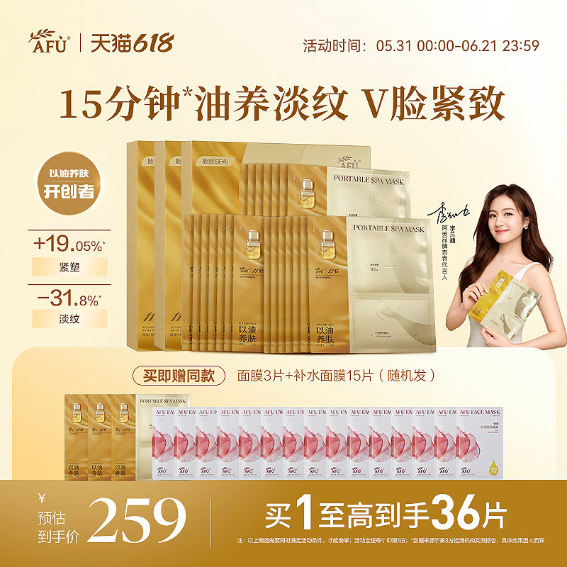【李兰迪代言】阿芙11籽油蜜面膜v脸紧致抗皱焕亮补水精油油敷