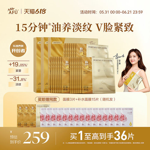 【李兰迪代言】阿芙11籽油蜜面膜v脸紧致抗皱焕亮补水精油油敷