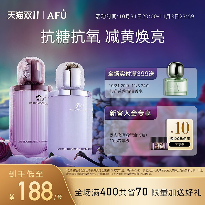 阿芙极光玫瑰焕采亮白水乳面霜套装面部护肤美白淡斑补水提亮肤色