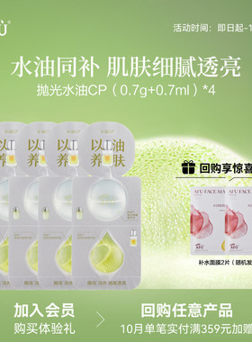 【顺买专享】阿芙嫩亮紧致精华油（0.7g+0.7ml）*4 Y