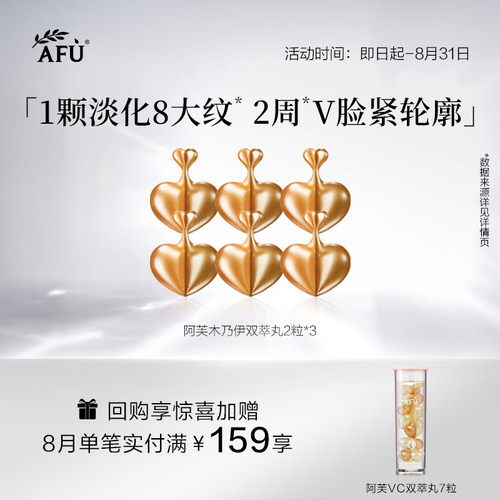 【U先派样】阿芙Vl脸紧致胶囊精华2粒*3 Y